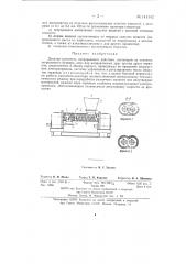 Дозатор-смеситель непрерывного действия (патент 141142)