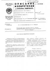 Способ извлечения ванадия (патент 453939)