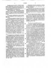 Способ измерения давления высокотемпературных потоков газа и устройство для его осуществления (патент 1817841)