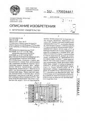 Способ разработки мощных крутопадающих рудных залежей (патент 1700244)