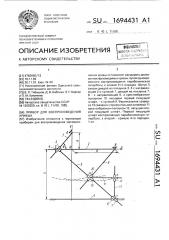 Прибор для воспроизведения кривых (патент 1694431)
