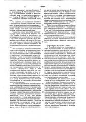 Способ изготовления конструкций из льда и устройство для его осуществления (патент 1784056)