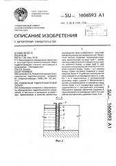 Ремонтный гидротехнический затвор (патент 1606593)