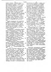 Контрольно-решающее устройство с оценкой достоверности прогнозирования качества канала связи (патент 1142895)