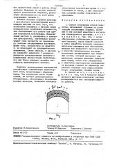 Способ сооружения горной выработки (патент 1461966)