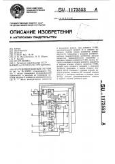 Резервированный счетчик (патент 1173553)