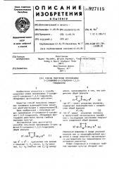 Способ получения производных 2-сульфинил-5-сульфонил-1,3,4- тиадиазола (патент 927115)