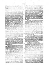 Буферное запоминающее устройство (патент 1624533)
