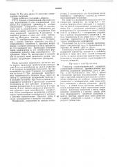 Генератор осциллографической развертки (патент 453635)
