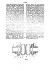 Устройство для перекрытия межсекционных зазоров (патент 1742492)