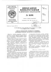 Патент ссср  161491 (патент 161491)