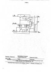 Двухполярный стабилизатор постоянного напряжения (патент 1756873)