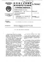 Упор для врезного шлифования (патент 795867)