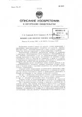 Патент ссср  83611 (патент 83611)
