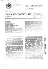 Электроутюг (патент 1834937)