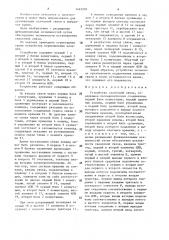 Устройство сеансовой связи (патент 1481905)