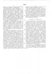 Ный кран с телескопически раздвижнойстрелой (патент 239519)