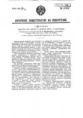 Аэростат для подъема и выпуска ракет в стратосфере (патент 47904)