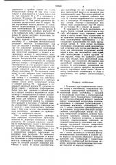 Установка для гидравлическогопод'ема грузов b контейнерах (патент 829520)