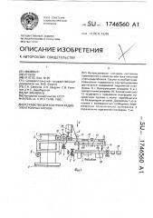Устройство для контроля радиоэлектронных блоков (патент 1746560)