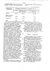 Способ очистки гексана от эфиров муравьиной кислоты (патент 910566)