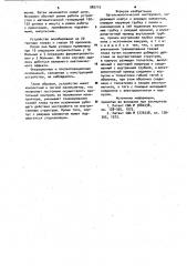 Офтальмологический инструмент (патент 980710)
