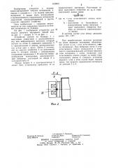 Устройство для подачи сыпучего материала (патент 1169901)