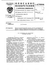 Устройство для регистрации грозовых разрядов (патент 679906)