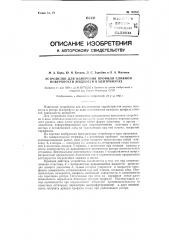 Устройство для измерения профиля сливной поверхности жидкости в центрифугах (патент 125525)