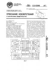 Тренажер телеграфиста (патент 1314366)