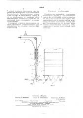 Устройство для непрерывной вулканизации длинномерных изделий в псевдоожиженном слое (патент 519341)