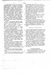 Пол для животноводческих помещений (патент 737591)