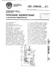 Устройство для определения касательных напряжений при трении (патент 1589149)