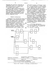 Устройство для направленной фильтровой защиты с высокочастотной блокировкой (патент 892561)
