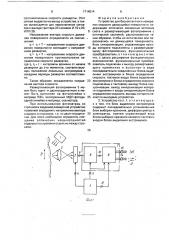 Устройство для бесконтактного измерения скорости движущейся поверхности (патент 1714514)