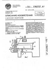 Ребросклеивающий станок (патент 1782727)