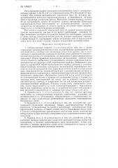 Сетепосадочная машина (патент 130607)
