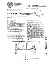 Сборная обделка тоннеля (патент 1382963)