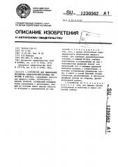 Устройство для выпаивания молодняка сельскохозяйственных животных в клетках (патент 1230562)
