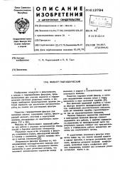 Фильтр гидравлический (патент 613784)