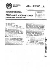 Устройство для волочения труб на длинной оправке (патент 1037985)