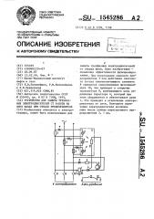 Устройство для защиты трехфазных электродвигателей от работы на двух фазах при отказе предохранителя (патент 1545286)