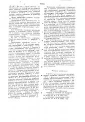 Устройство для определения пространственного положения скважины (патент 889836)