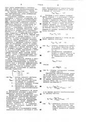 Устройство для контроля дифференциального расхода (патент 775620)