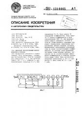 Цифровой нерекурсивный фильтр нечетного порядка (патент 1314445)