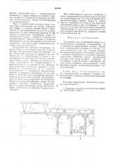 Подъемный стол (патент 601220)