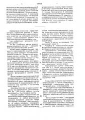 Датчик уровня (патент 1597582)
