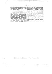 Лента для учета числа часов горения электрической лампы накаливания (патент 1750)