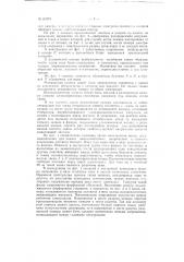 Электрический управляемый вентиль (патент 69373)