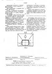 Всасывающая труба лопастного насоса (патент 1430607)